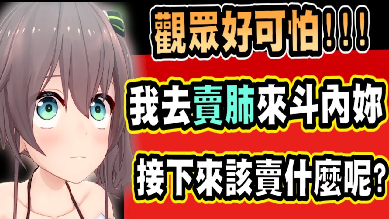 【夏色祭】收到了史上最可怕的SC！？觀眾竟打算販賣身上各個部位....！？【hololive中文】 【Vtuber精華】【夏色まつり】 【馬自立】