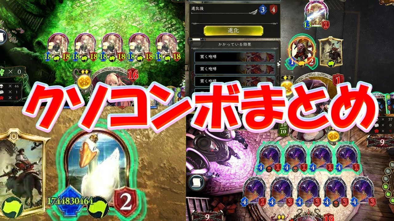 クソ雑魚コンボまとめ【シャドバ】【ネタ】
