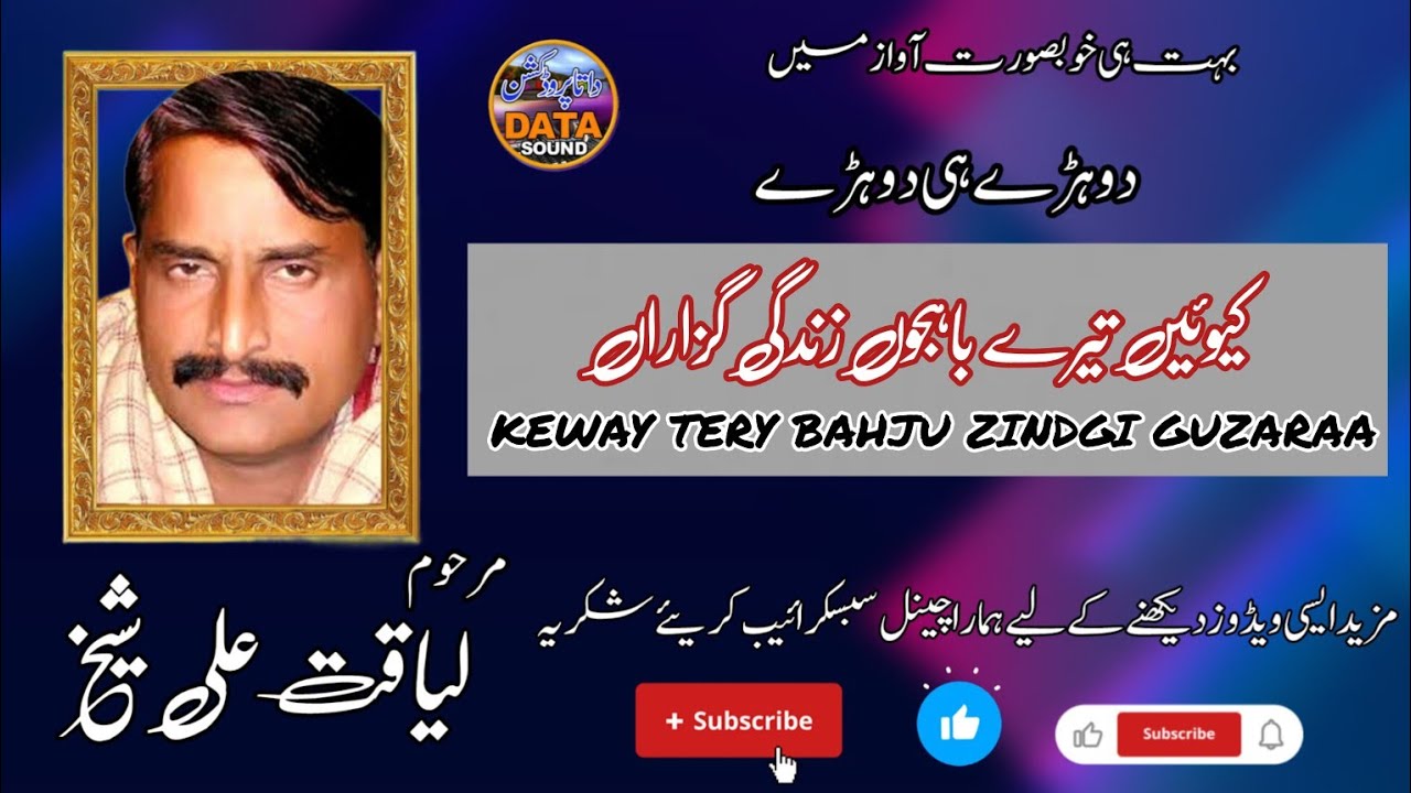 Liaqat Ali shiekh dhool ghumber best geet by data production