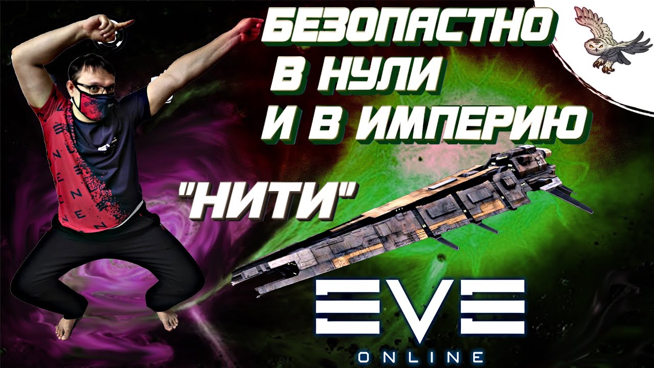 👾КАК МГНОВЕННО ПОПАСТЬ В НУЛИ,ПОЧВЕНЬ,ИМПЕРИЮ И ОБРАТНО НЕ ЛЕТЯ ЧЕРЕЗ ВСЮ КАРТУ EVE Online/ИВ Онлайн