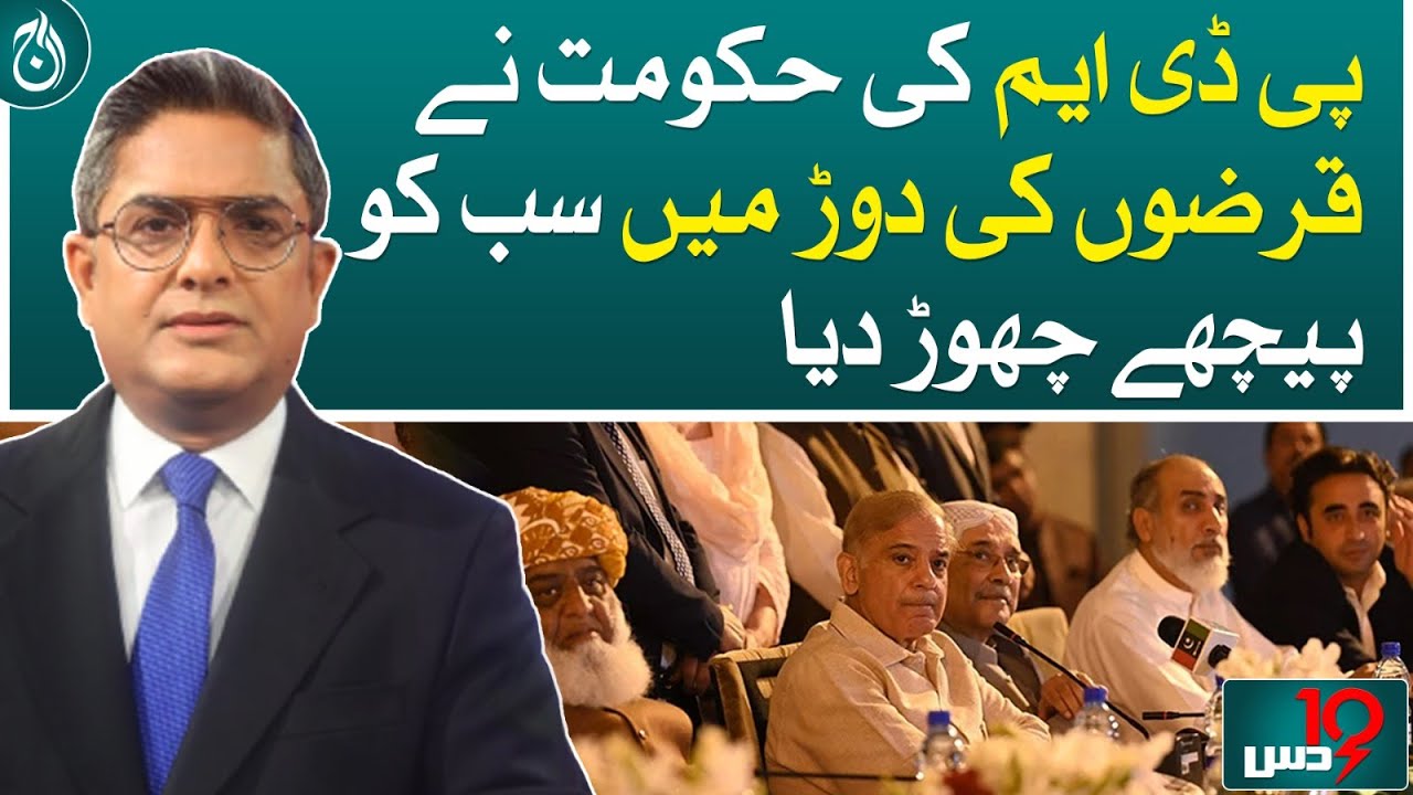 PDM government left everyone behind in the debt race - Aaj News