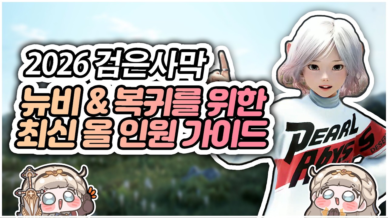 [검은사막]  