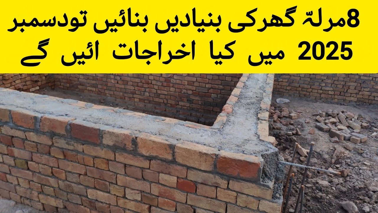 How much 8 marla house foundation work cost|8marla ghar ki bunyadoon ko banane ka kitna karch hay|
