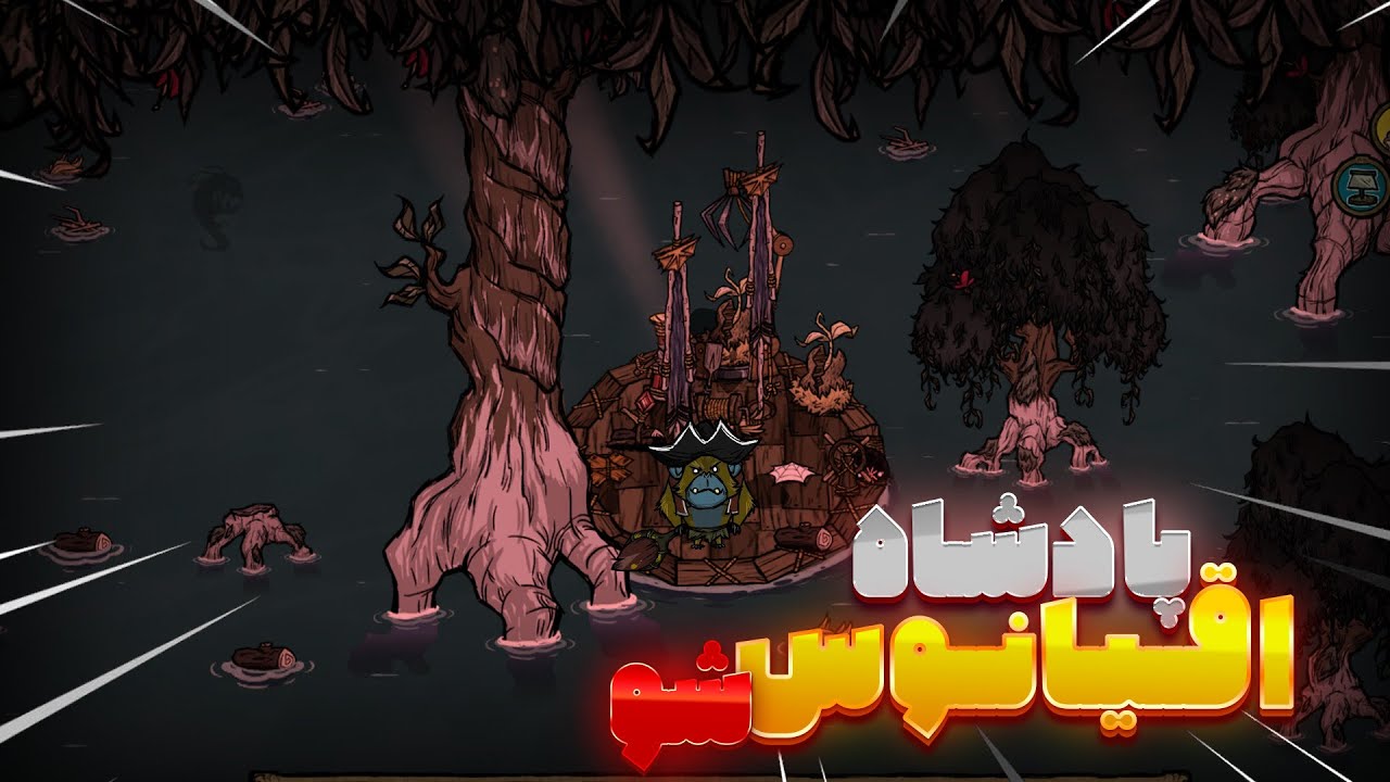 هرچی باید از اقیانوس‌های Don't Starve Together بدونی! | فقط حرفه‌ای‌ها اینا رو بلدن!