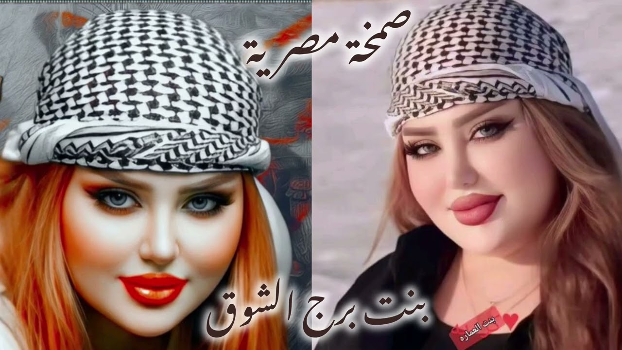 صمخة اغاني مصرية | بنت برج الشوق - ريمكس استكانه - مطلوب أكثر شيء