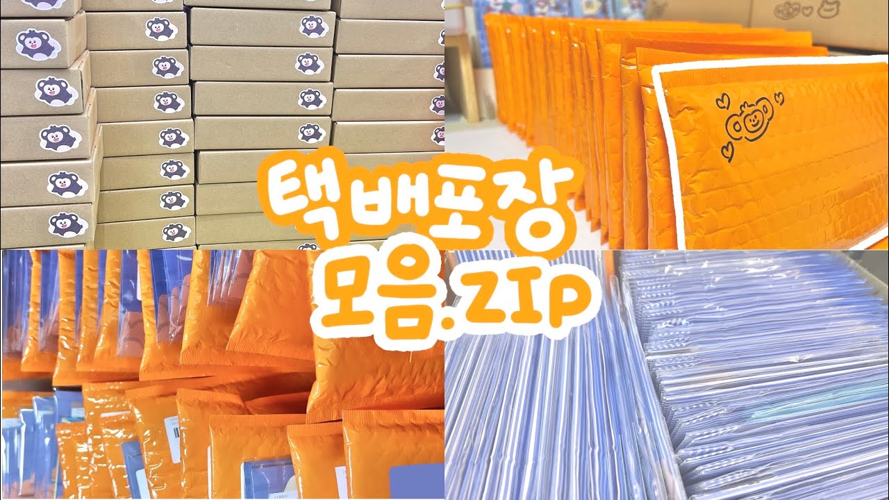 [문구사장 vlog] 굿바이 2022👋| 주문건 포장 영상 총집합 | 영화 한편 분량😎 | 뽀시락 asmr | packing order