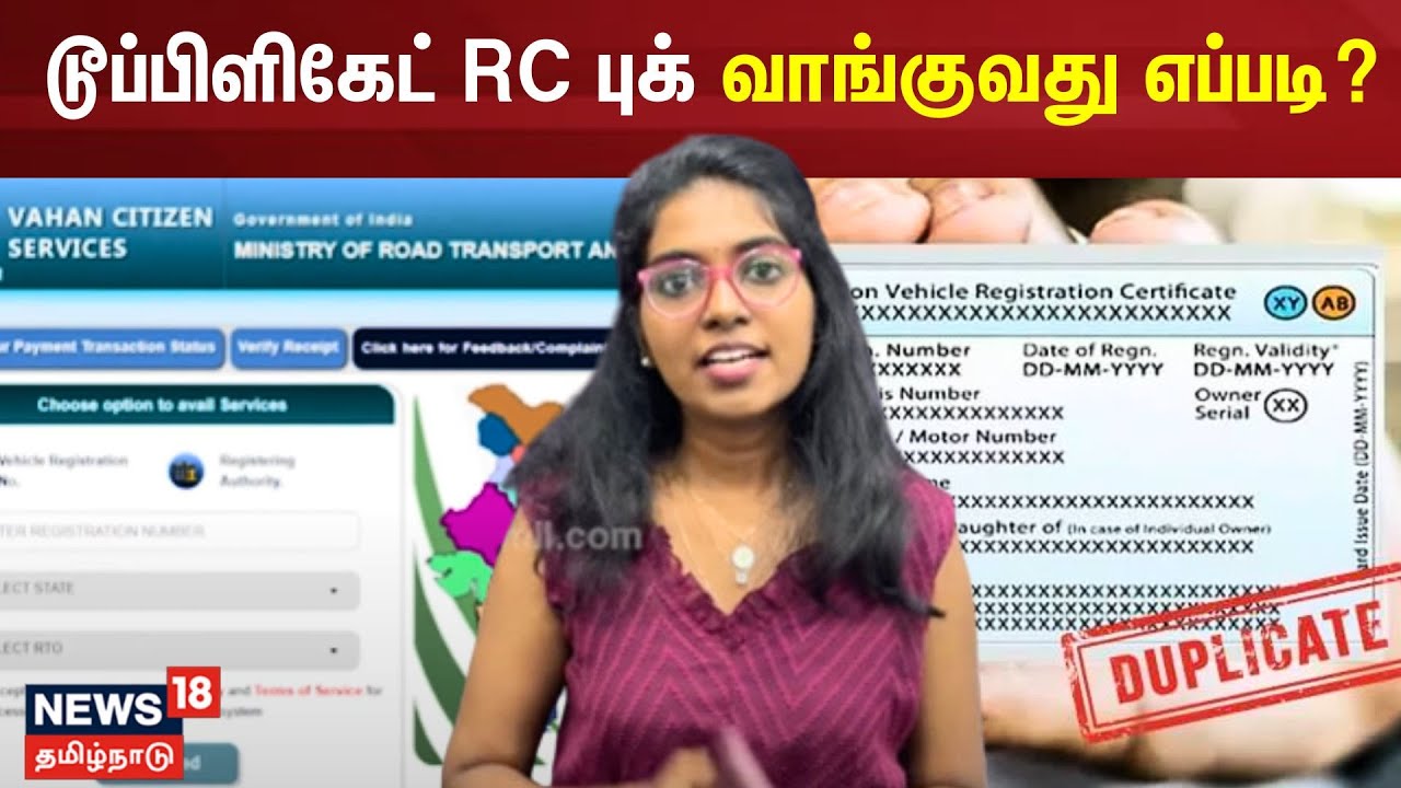 Duplicate RC Book | டூப்பிளிகேட் RC புக் வாங்குவது எப்படி? | Regional Transport Office | N18V
