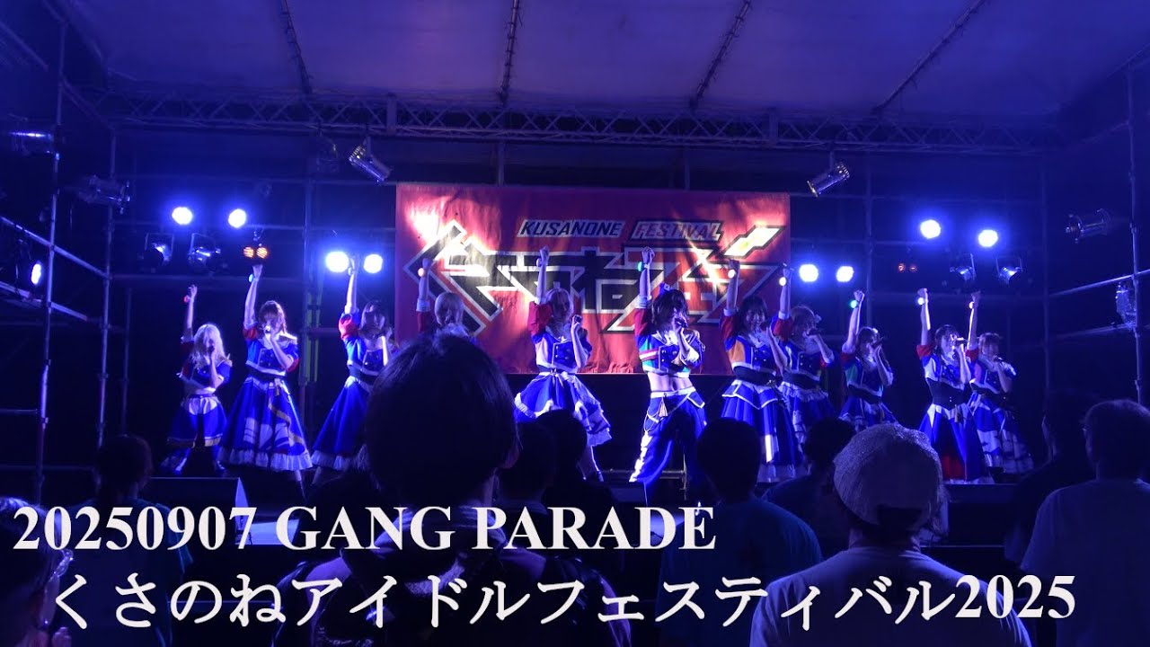 20250907 GANG PARADE(ギャンパレ) 「くさのねアイドルフェスティバル2025」  in 佐倉草ぶえの丘