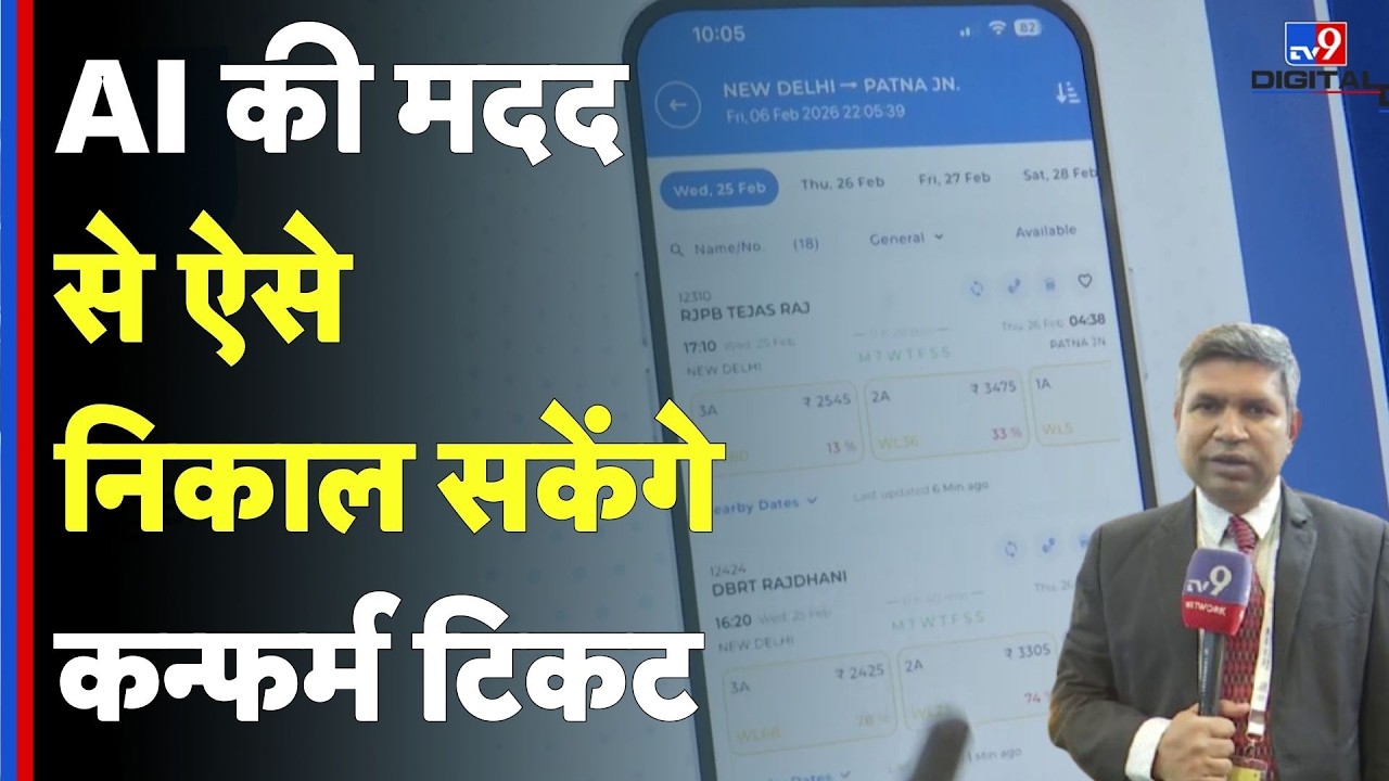 AI Summit in Delhi: AI की मददसे ऐसे निकाल सकेंगे कन्फर्म टिकट  | PM Modi | AI Impact Expo