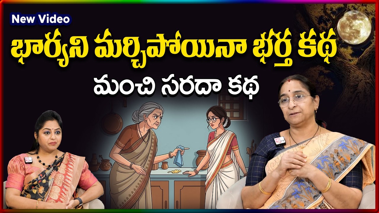 Ramaa Raavi NEW BEST MORAL STORY 2026 | RAMAA RAAVI NEW STORIES | Bedtime Stories | SumanTV Stories