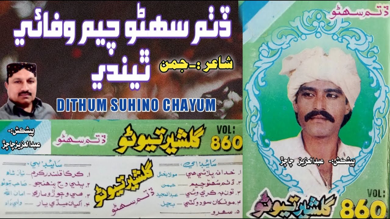 Gulsher Tewno Vol 860 || Dithum Suhin Chayum Wafai Thindi