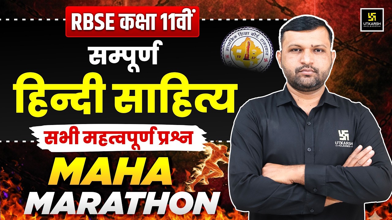 RBSE Class 11 Hindi Sahitya: Most Important Questions in One Shot | Annual Exam 2026 | BR Bhati Sir