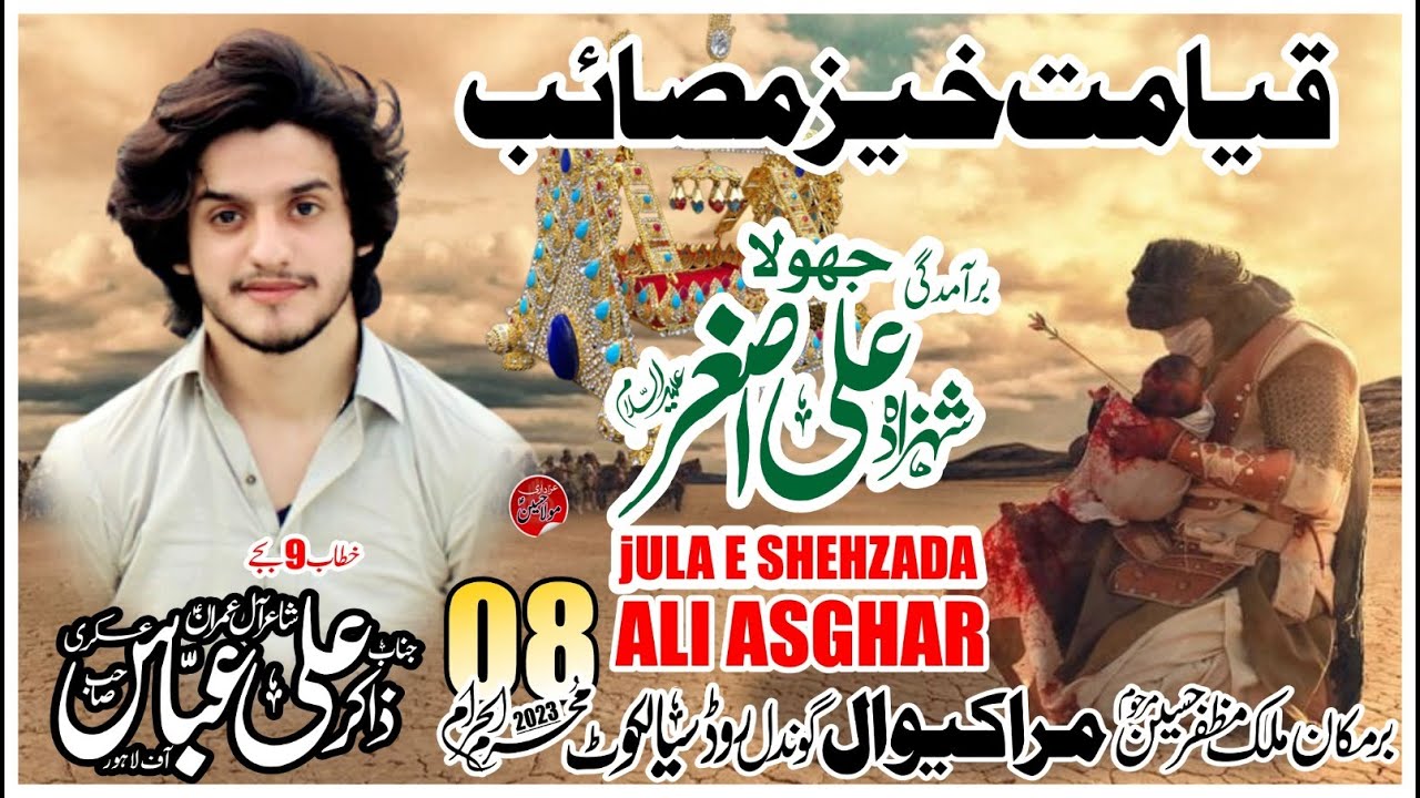 Zakir Ali Abbas Askari |Shahadat Shahzada Ali Asghar a.s/yadgar majlis 8 M 2023 markiwal sailkot