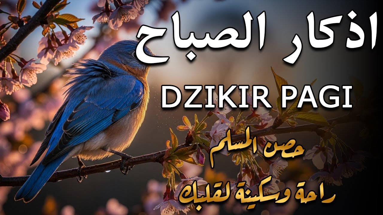 أذكار الصباح - راحة نفسية لا توصف بصوت القارئ علاء عقل | Morning Athkar - Dzkir Pagi by Alaa Aql