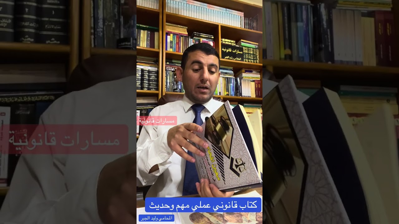 كتاب قانوني عملي جديد مفيد للزملاء ...