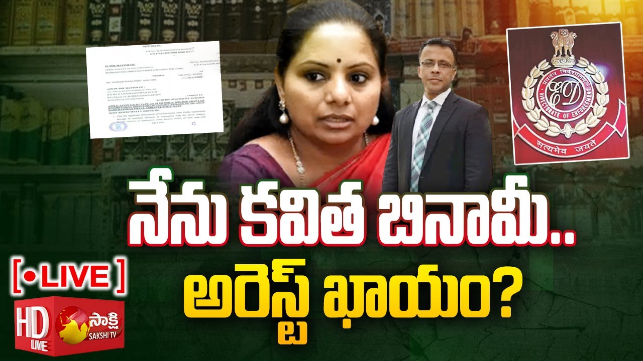LIVE: Delhi Liquor Scam నేను కవిత బినామీ ..| Arun Ramachandra Pillai ED Remand Report @SakshiTV