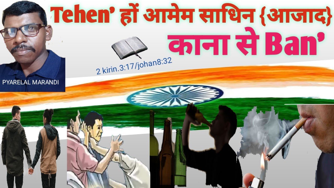 जीशु मसीह रे सधिन जीयोन🇮🇳||साधिन माहा Santali Bible Massage |Pyarelal Marandi Massage #sadhindi
