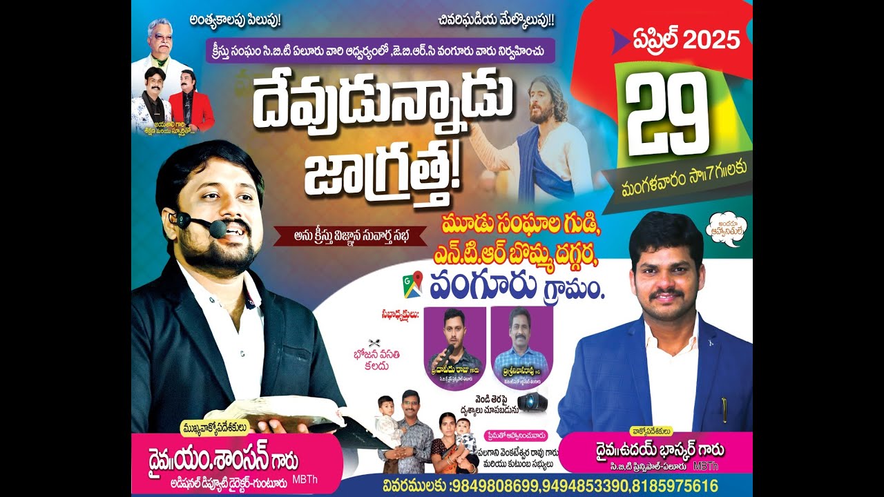 🔴#live ||ONE DAY MEETING - ELURU || దేవుడున్నాడు జాగ్రత్త || Bro.SAMSON GARU & UDAY BHASKAR GARU
