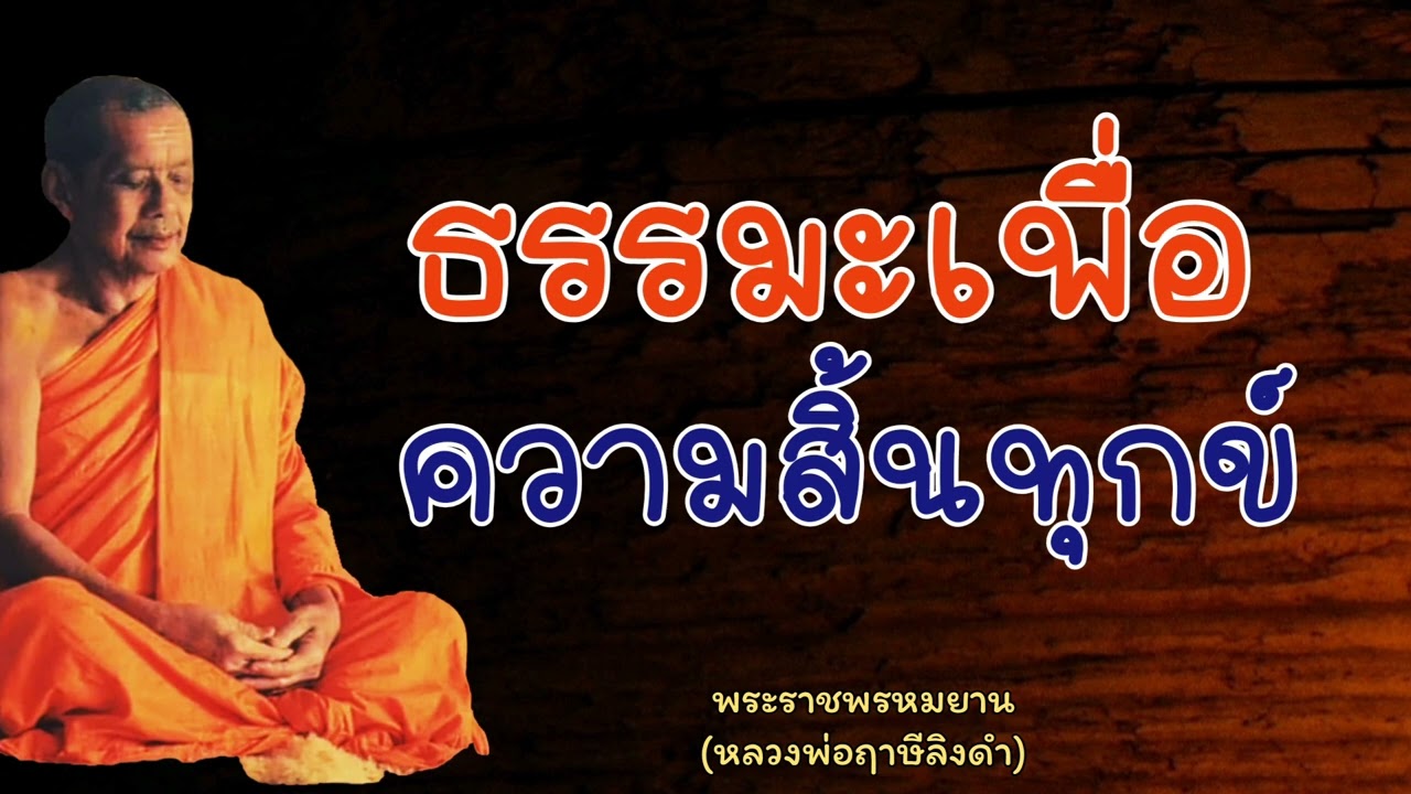 หลวงพ่อฤาษีลิงดำ 