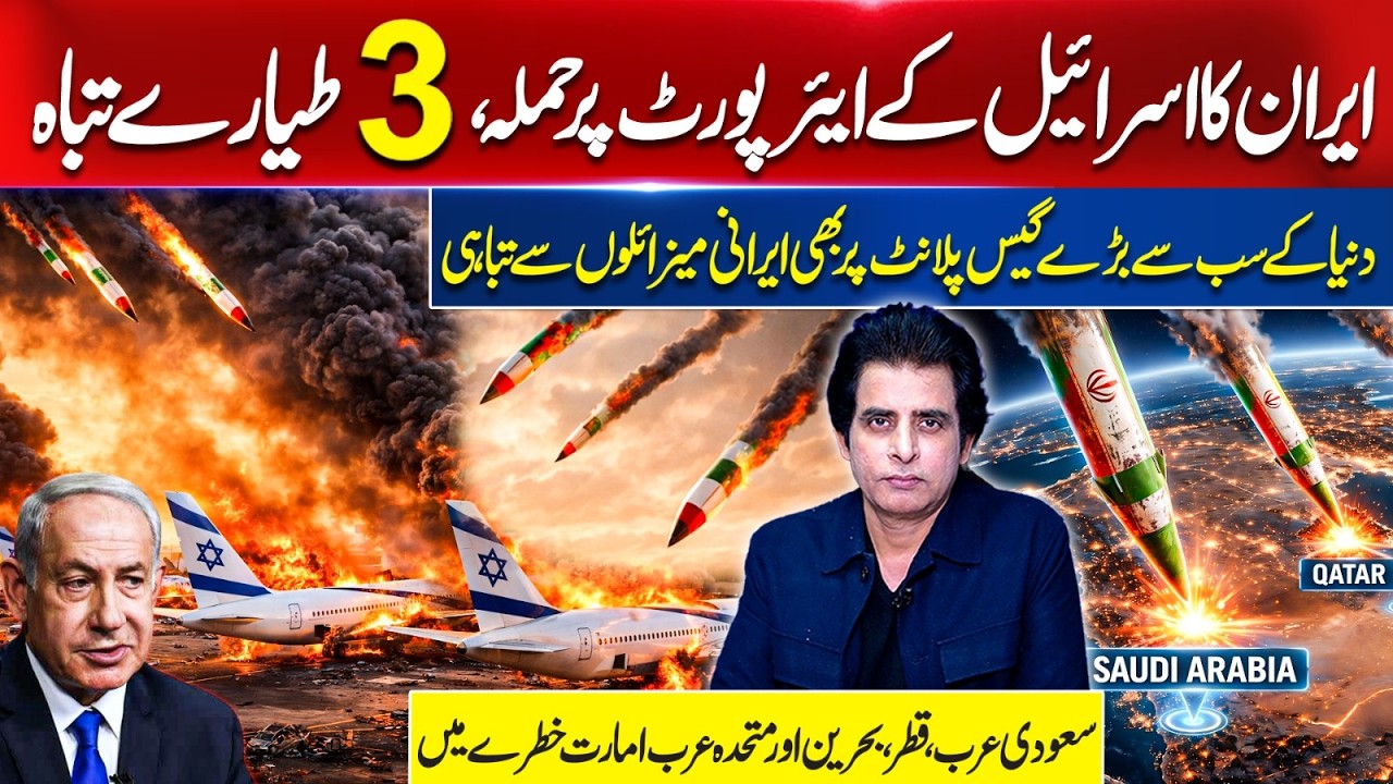Iran Target Israeli Airport, Destroys Aircraft & Hits Major Gas Plant | Gulf Nations on High Alert.