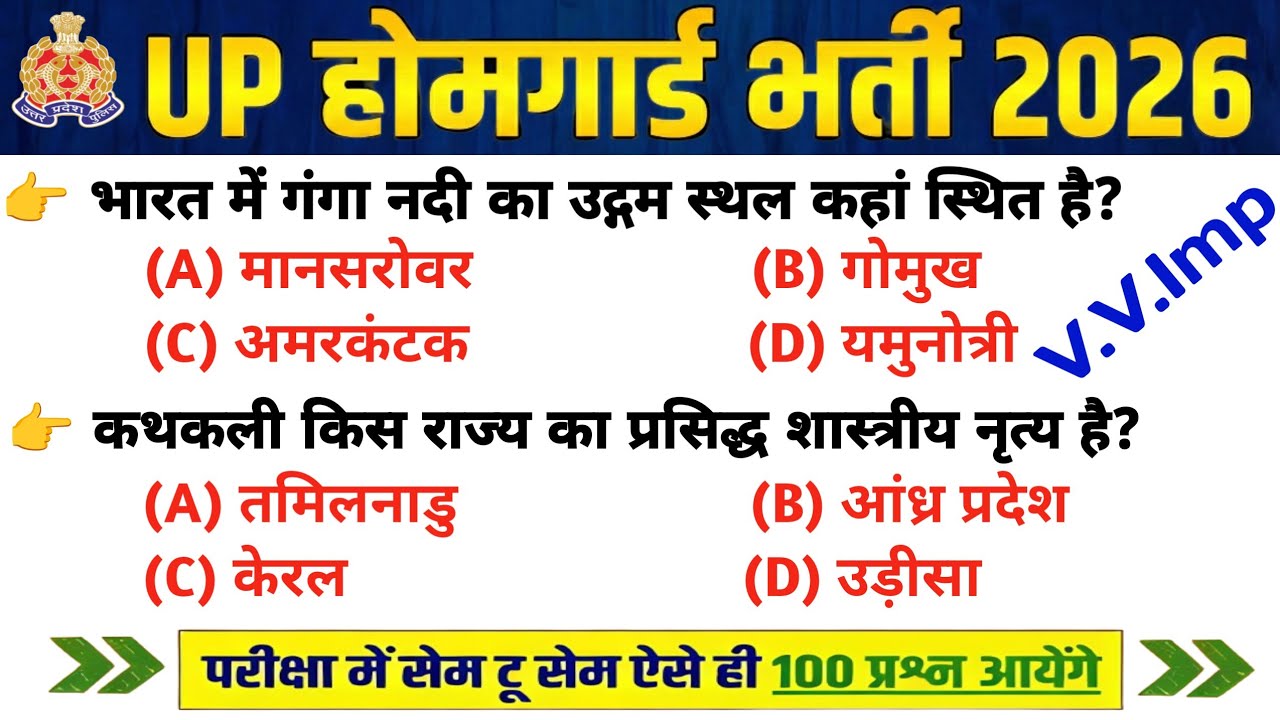 UP Home Guard भर्ती 2025 | UP GK Top 100 Questions | UP Gk Previous Year Questions Paper | Day's 356