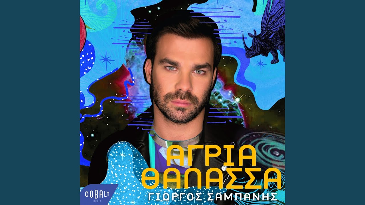 Agria Thalassa