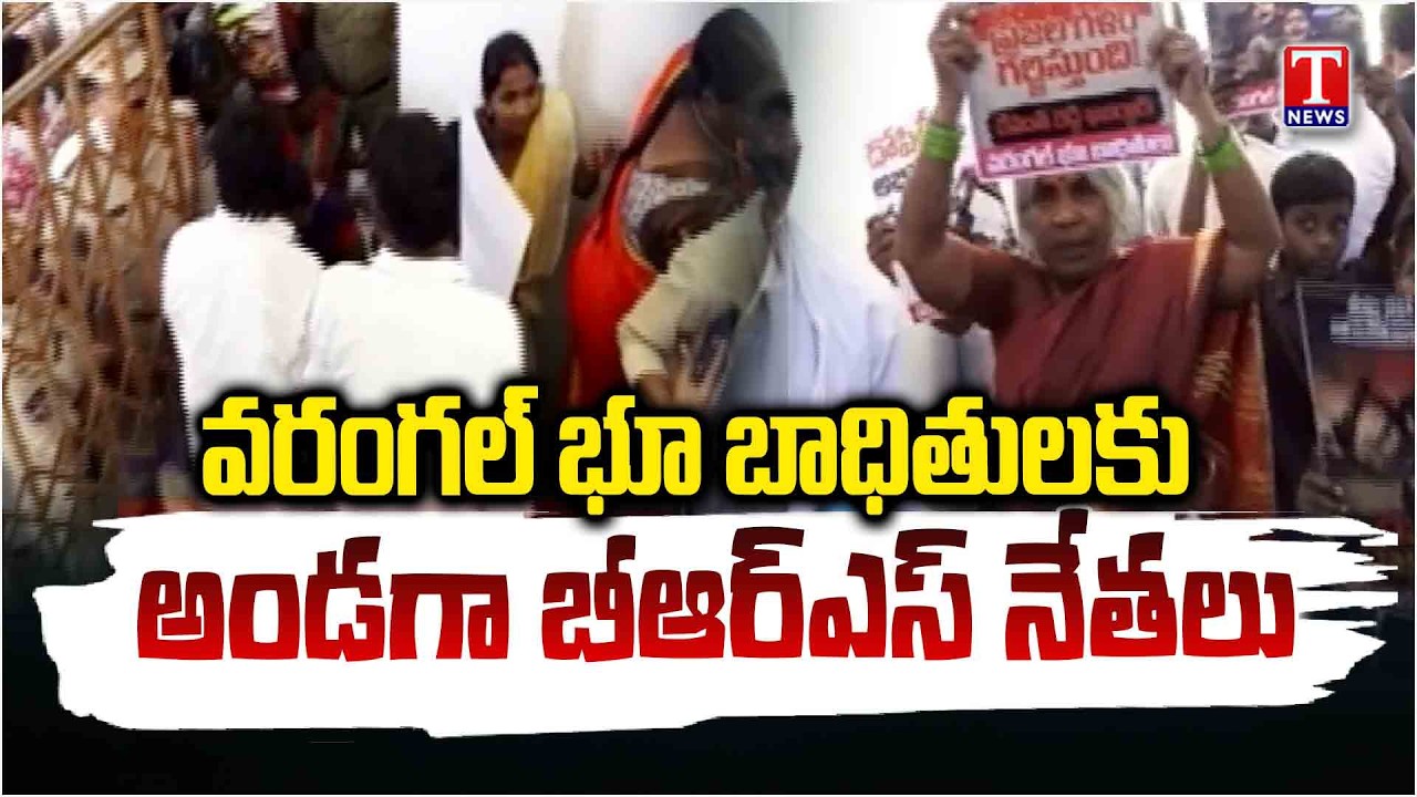 Warangal Land Victims Seek Justice at HRC | Dasyam Vinay Bhaskar, Dasoju Sravan Support | T News