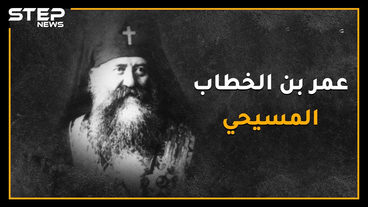 غريغوريوس البطريرك الذي باع صليبه ليُطعم المسلمين عندما جوّعهم العثمانيين