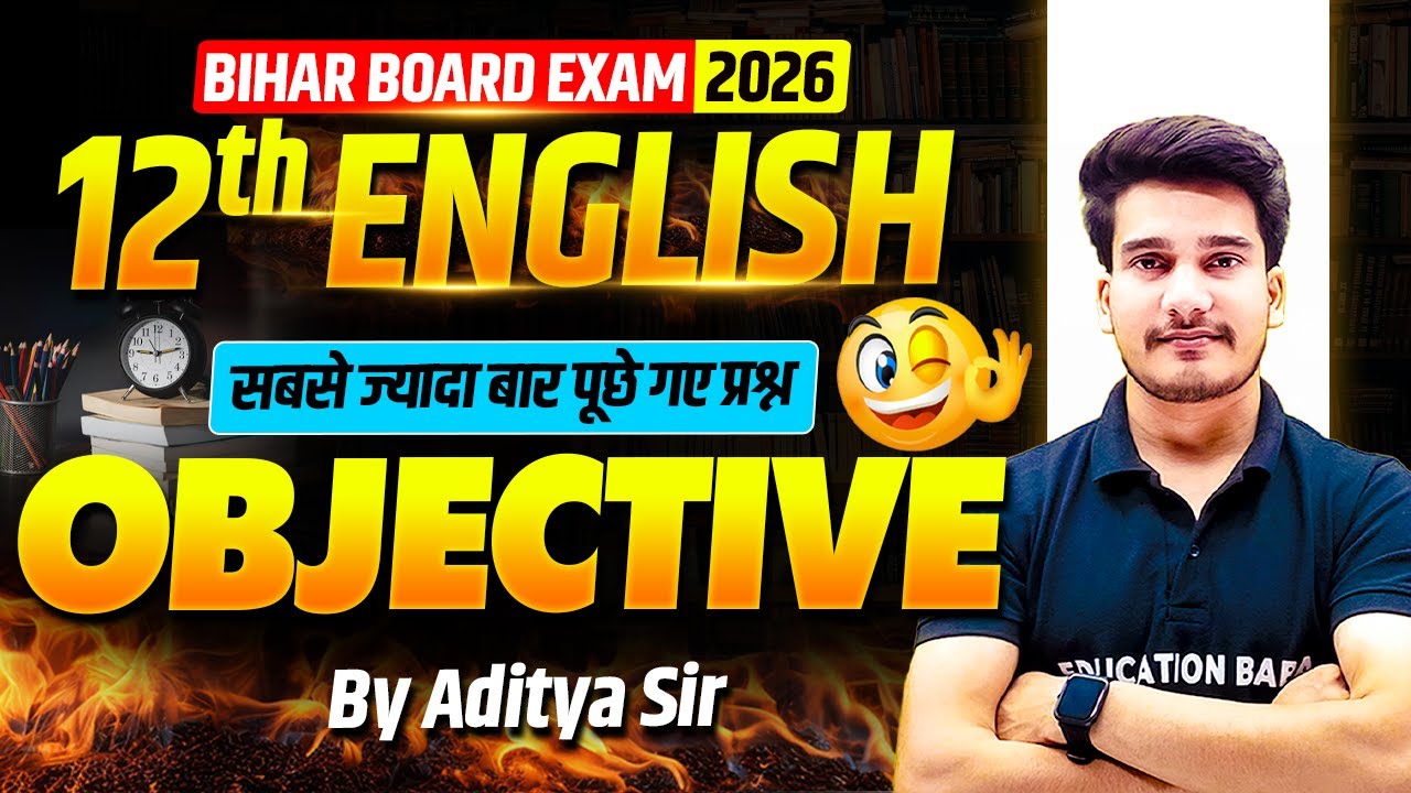 बार बार पूछे जाने वाले प्रश्न 🔥 12th English Objective 2026 Bihar Board | English Class 12 Objective