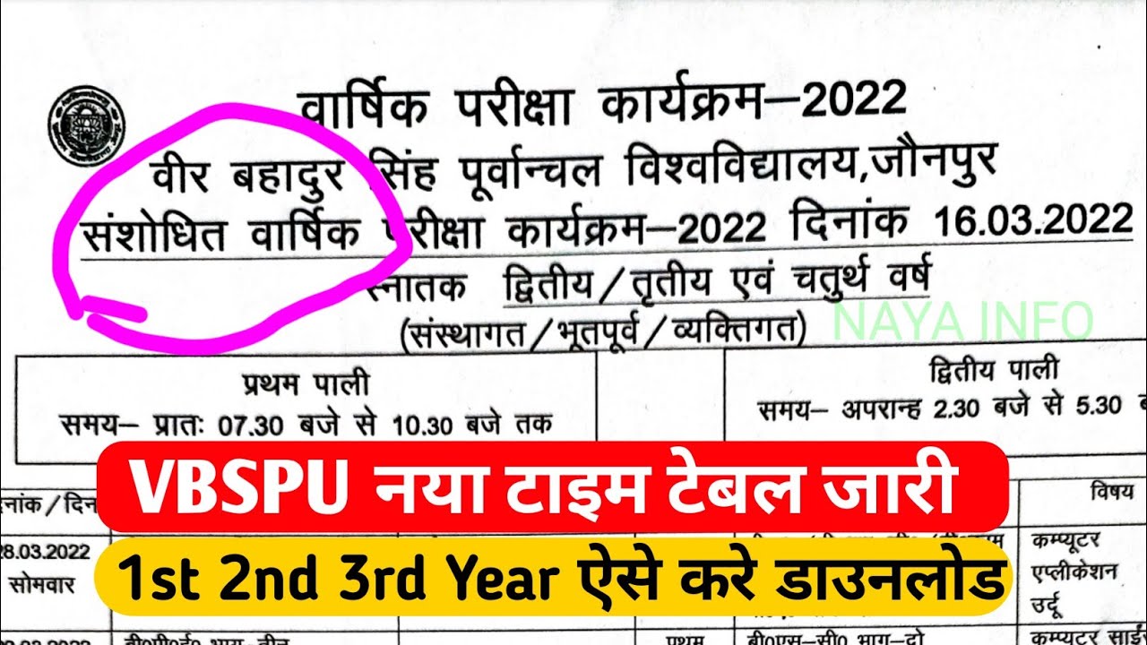 Vbspu नया टाइमटेबल|Vbspu News Today|Vbspu Time Table 2022|Vbspu Exam Date 2022|Vbspu New Time Table