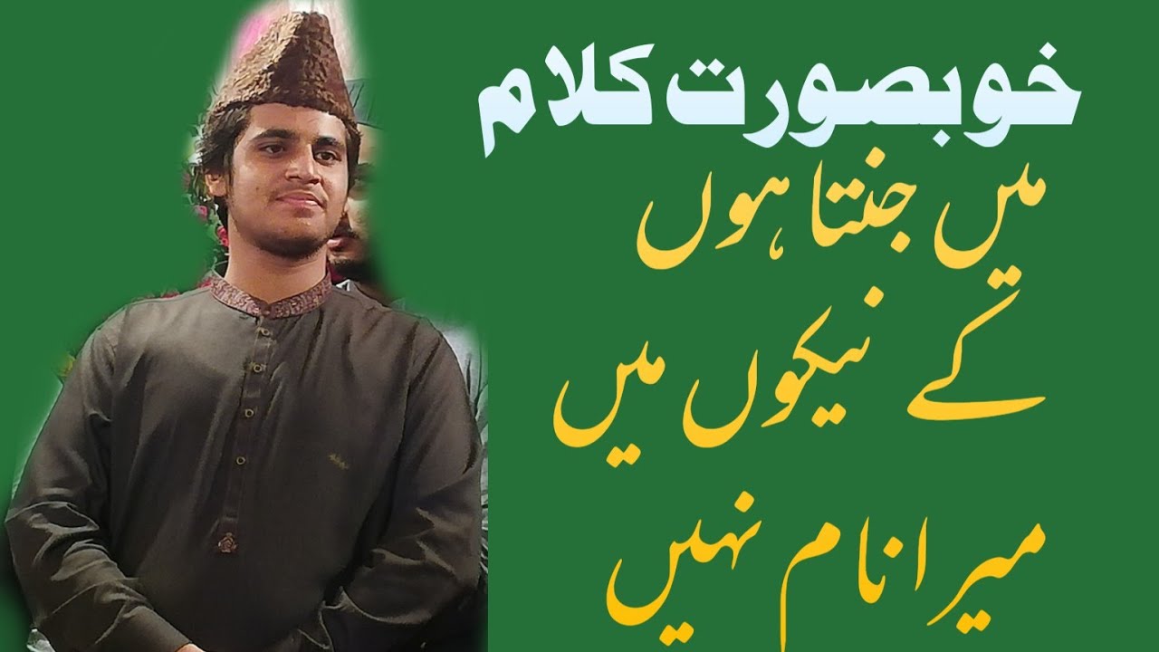 Main janta hon k nekon main mera naam nahi || Junaid Fakhar || Naat Sharif || Shakargarh