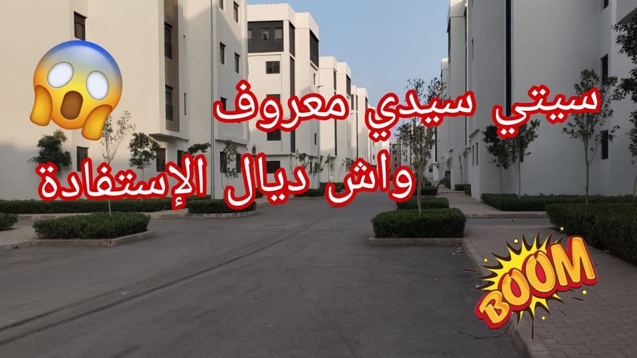 #casa #home هاذو هما أنواع الشقق ديال مشروع سيتي سيدي معروف