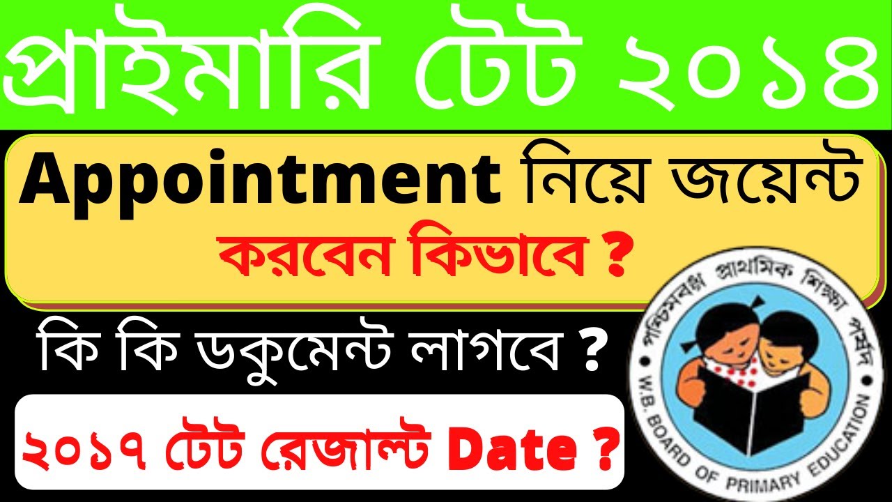 Appointment নিয়ে জয়েনিং কিভাবে করবেন | 16500 primary teacher recruitment news