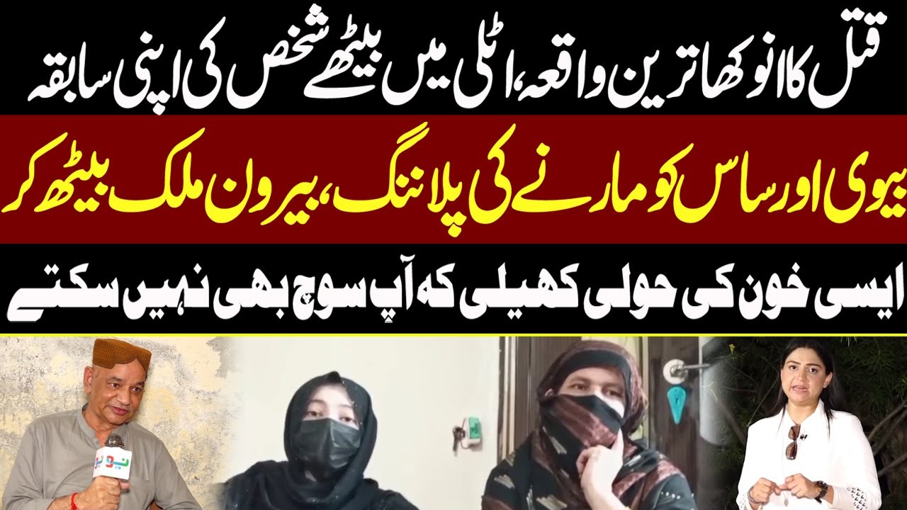 Qatal Ka Ankokha Waqiya.... Apni Biwi Aur Saas ko...? | Pukaar With Tehmina Sheikh
