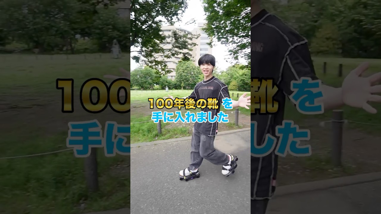 100年後の靴を手に入れました👞