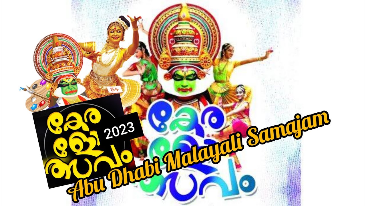 Keralolsavam 2023 , Abu Dhabi Malayali Samajam ...