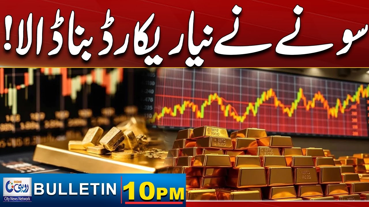 10PM News Bulletin | 21 Jan 2026  | Rohi