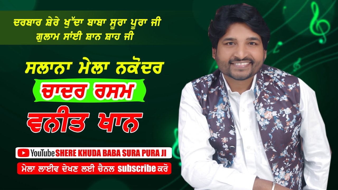 🔴Live VANEET KHAN |Chaddar Rasam at Darbar  Shere Khuda Baba Sura Pura Sarkar Nakodar 22nd July 2023