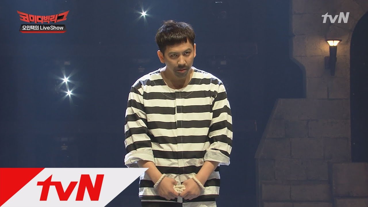 Comedy Big League 오인택, 솔직히 계획대로 안 되고 있어요 181111 EP.287