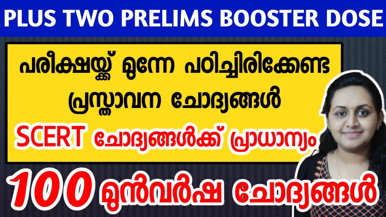 KERALA PSC 🎯 PLUS TWO PRELIMS 100 PREVIOUS YEAR QUESTIONS WITH RELATED FACTS | TIPS N TRICKS