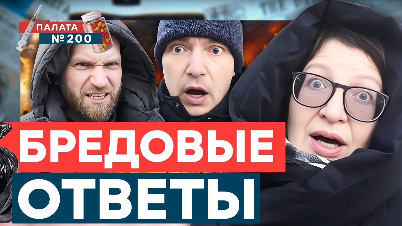 Что РОССИЯНЕ думают о связи Эпштейна и Путина! Шокирующий опрос в Москве! | Палата 200