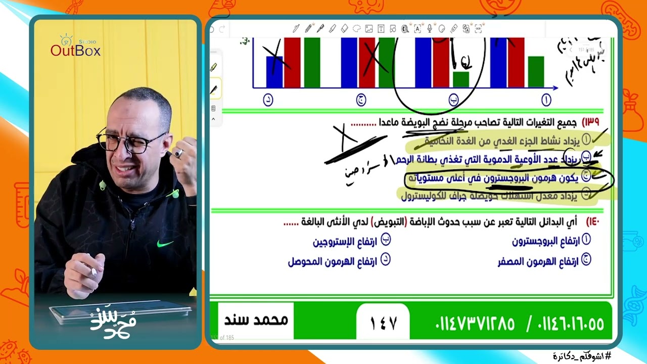 حل أسئلة كتاب ( الرقي ) مستر محمد سند - التكاثر ( حصة ٨ ) - الصف الثالث الثانوي - دكاترة ٢٠٢٦