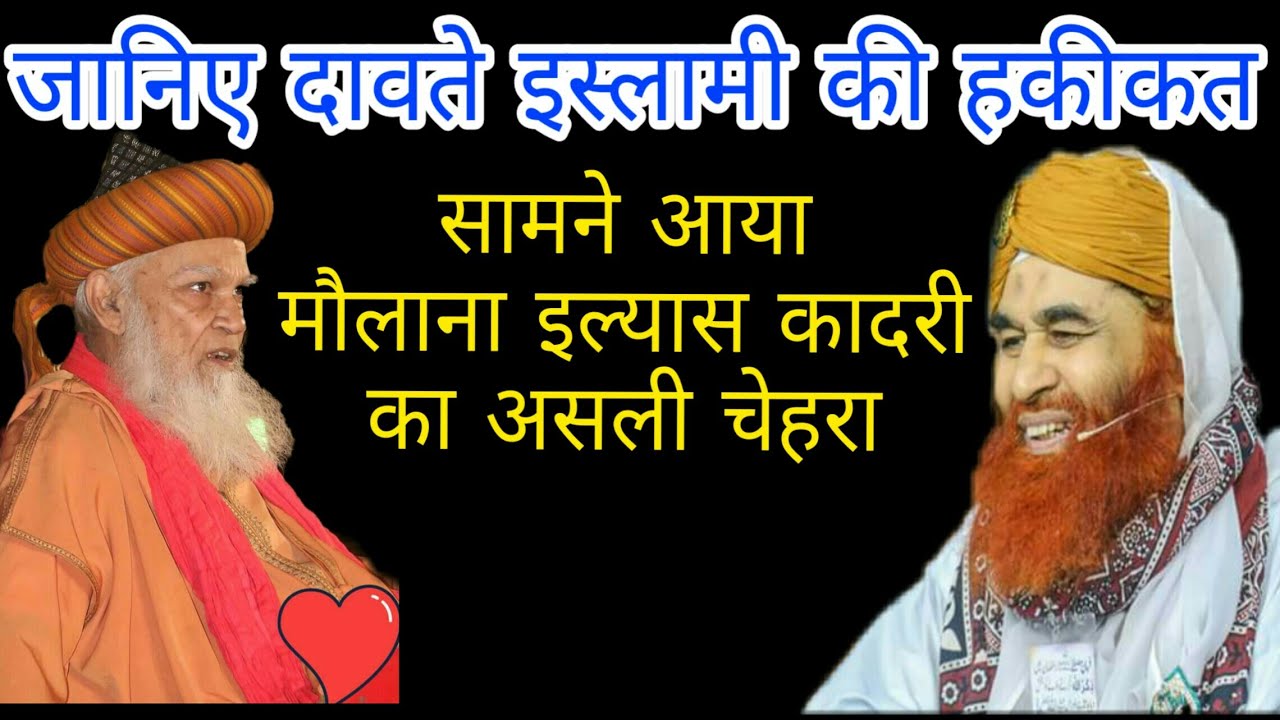 Hashmimiya  ne ilyas qadri ki haqiqat batadi || zarur sune