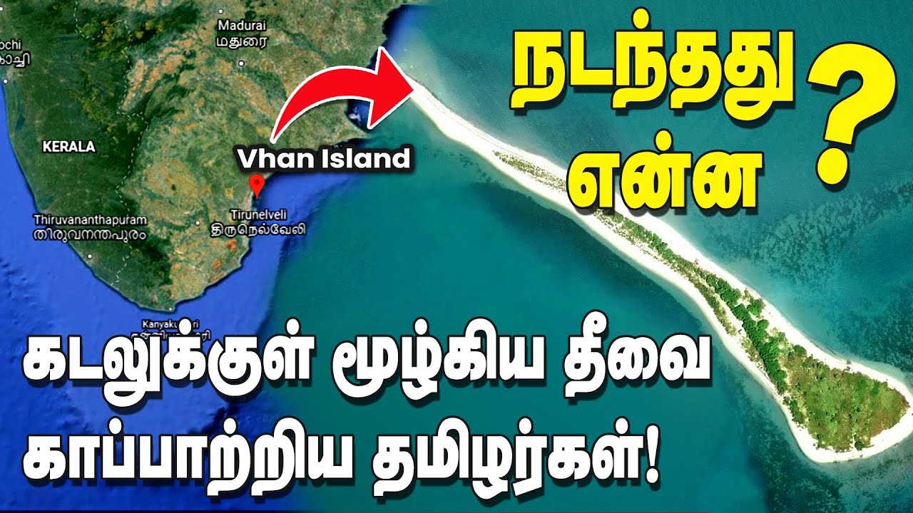 Vaan Island Saved by Tamilians |Gulf of Mannar |#IBCSpecials