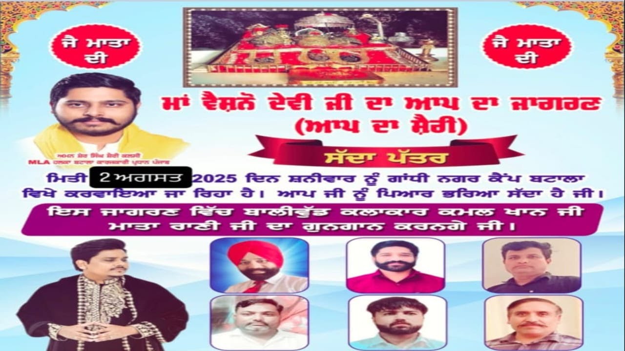 [LIVE]♦️Bhagwati Vishal Jagran ll Batala 23-8-2025