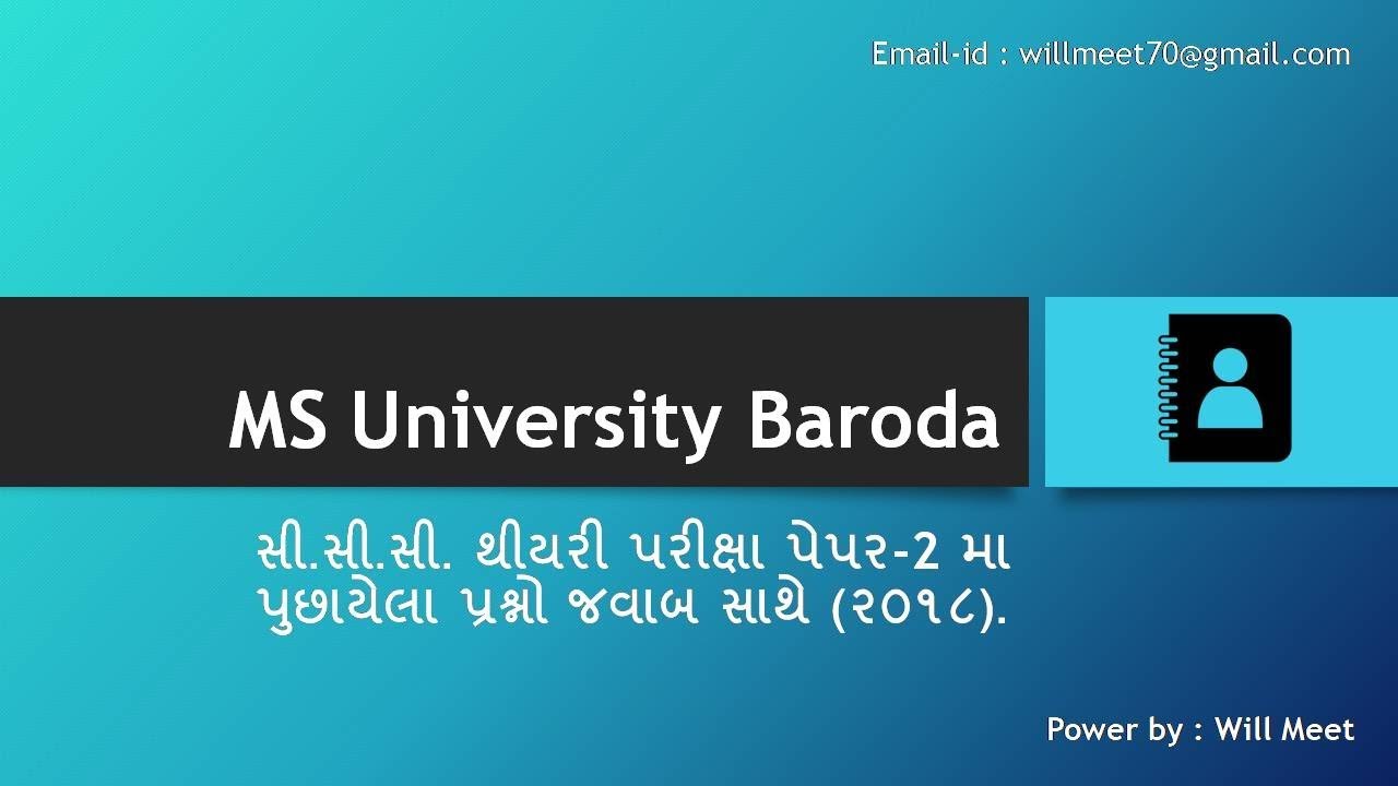 MS University CCC theory exam | 2018 January | MSU exam Paper-2
