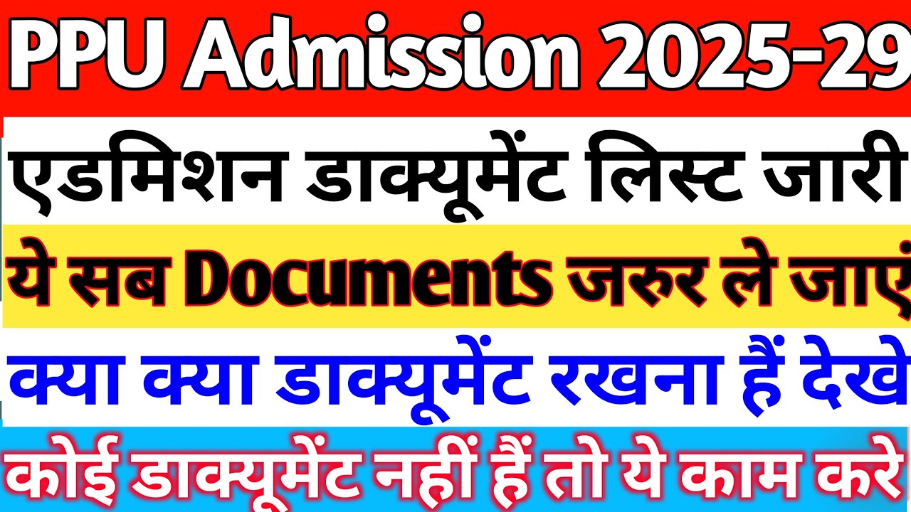 Patliputra University UG Admission 2025 Documents Required | PPU Admission Documetns Required 2025