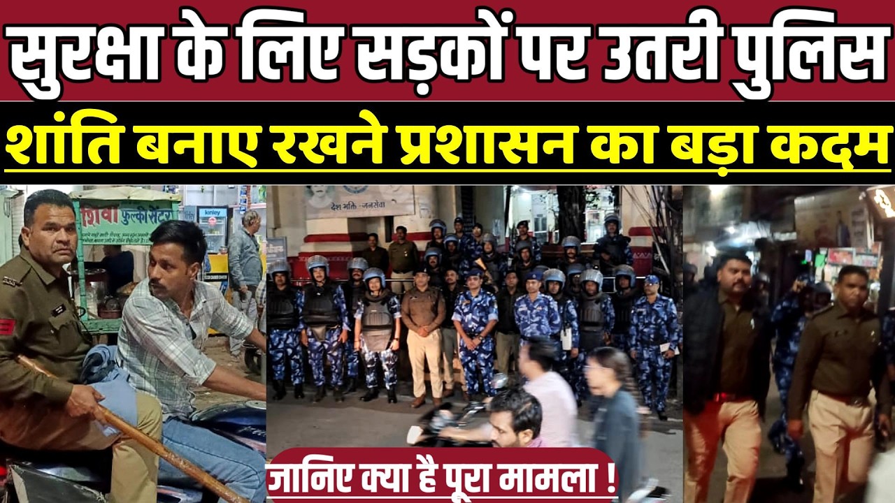 सागर में सुरक्षा के लिए सड़कों पर उतरी पुलिस, शांति बनाए रखने प्रशासन का बड़ा कदम !