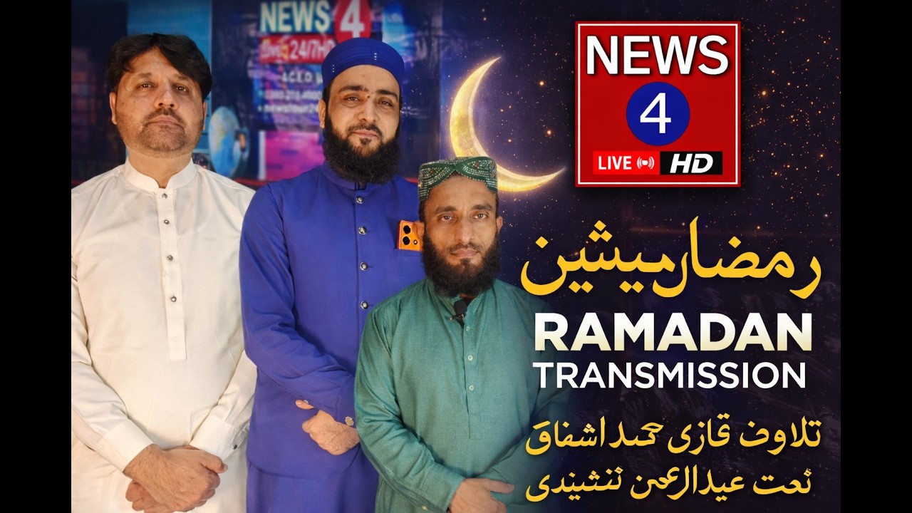 Ramzan transmission on newsfour Naat Khan Hafiz  Abdul Rehman Naqshbandi Tilawat Qari M  Ashfaq 