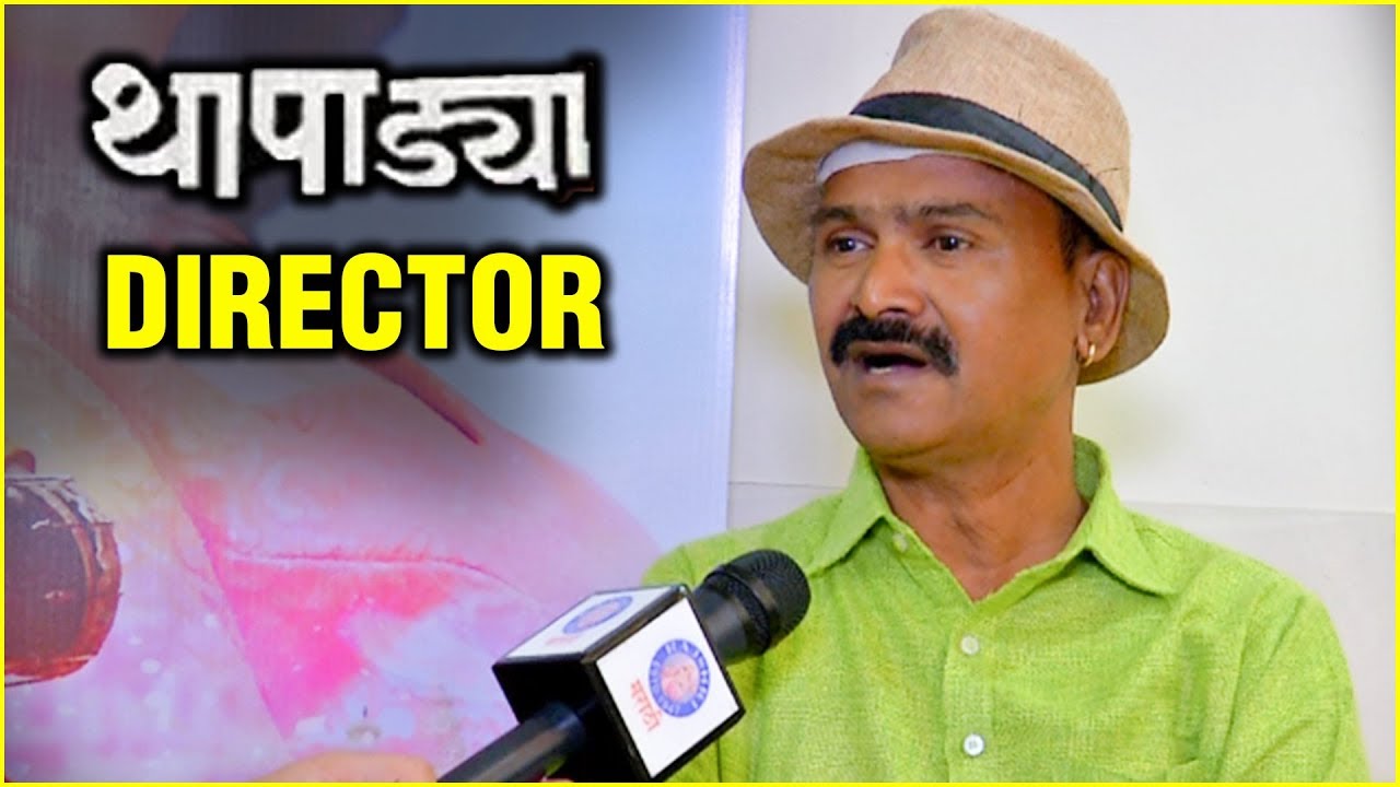 Thapadya (थापाड्या) Marathi Movie | Director | Ajit Shirole
